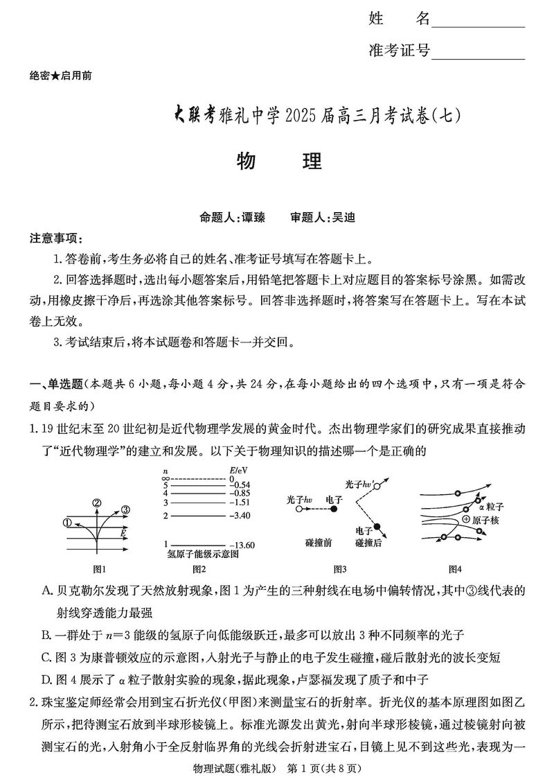 湖南雅礼中学2025届高三下学期月考卷七物理试题及答案