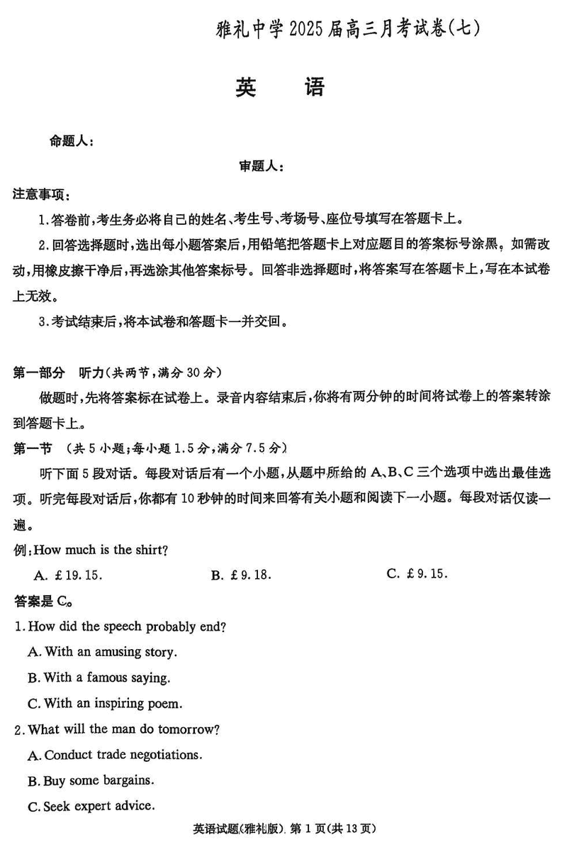 湖南雅礼中学2025届高三下学期月考卷七英语试题及答案