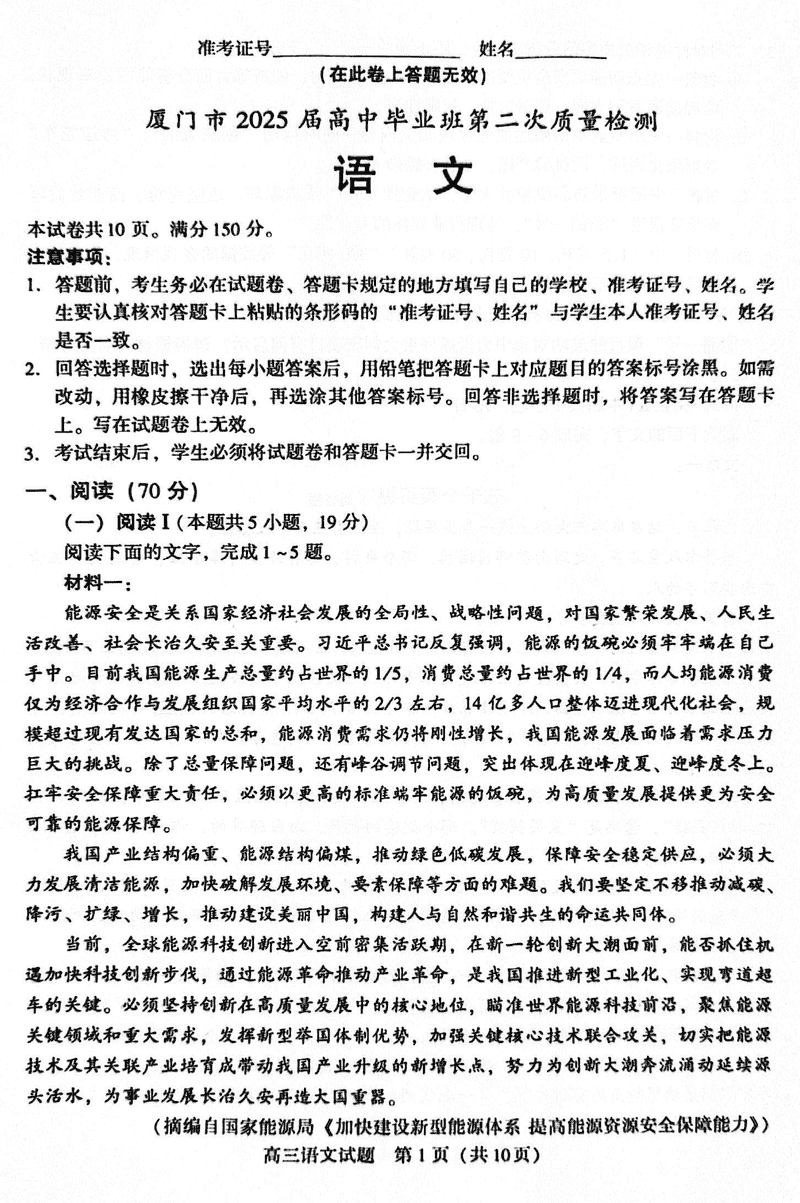 福建厦门2025届高三第二次质检语文试题及答案