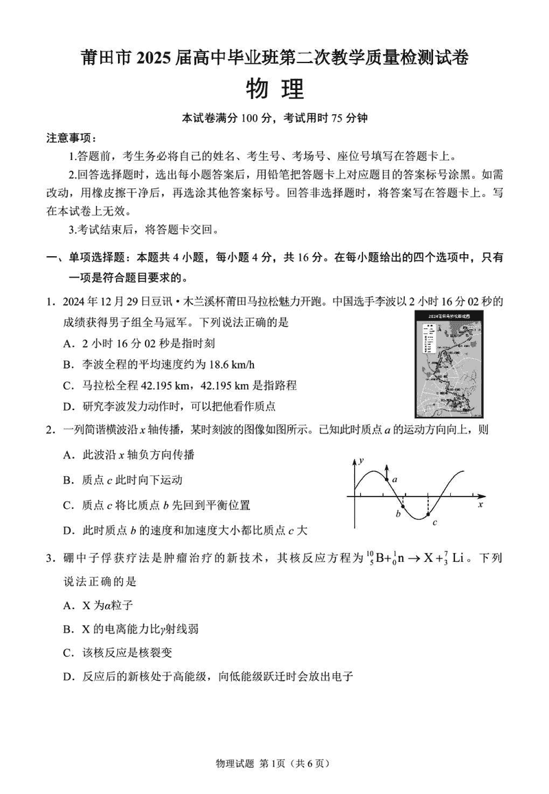 福建莆田2025届高三第二次质检物理试题及答案