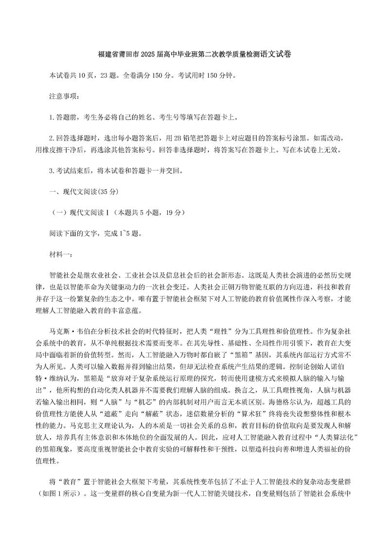 福建莆田2025届高三第二次质检语文试题及答案