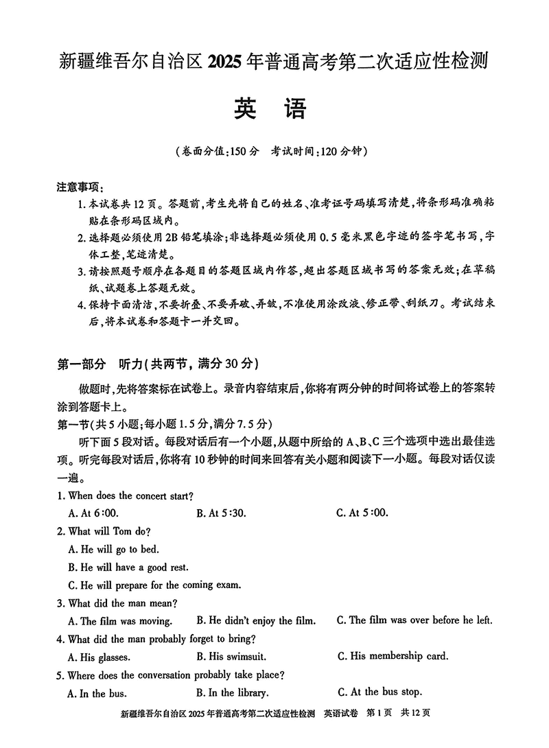 新疆2025年普通高考第二次适应性检测英语试题及答案