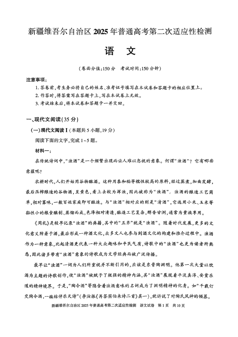 新疆2025年普通高考第二次适应性检测语文试题及答案