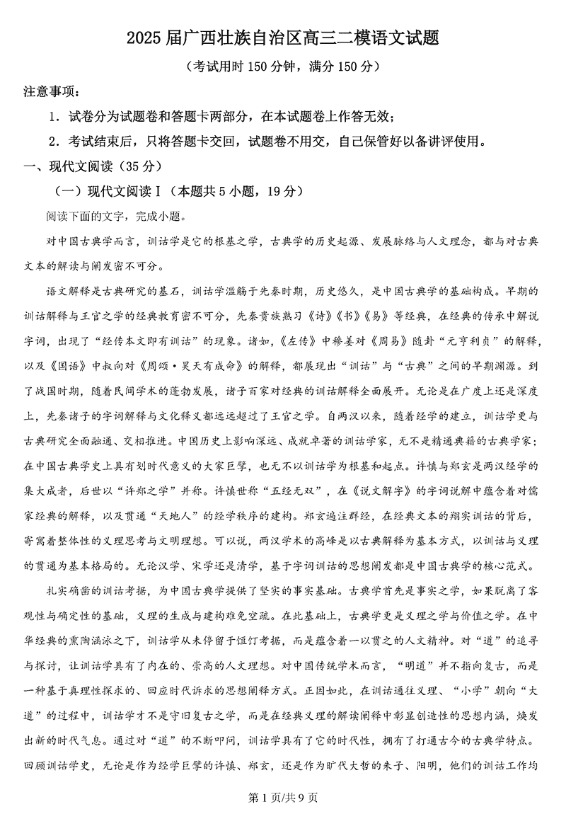 广西2025年3月高三第二次高考适应性测语文试题及答案