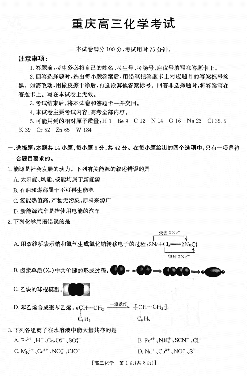 重庆市好教育联盟2025届高三2月联考化学试题及答案