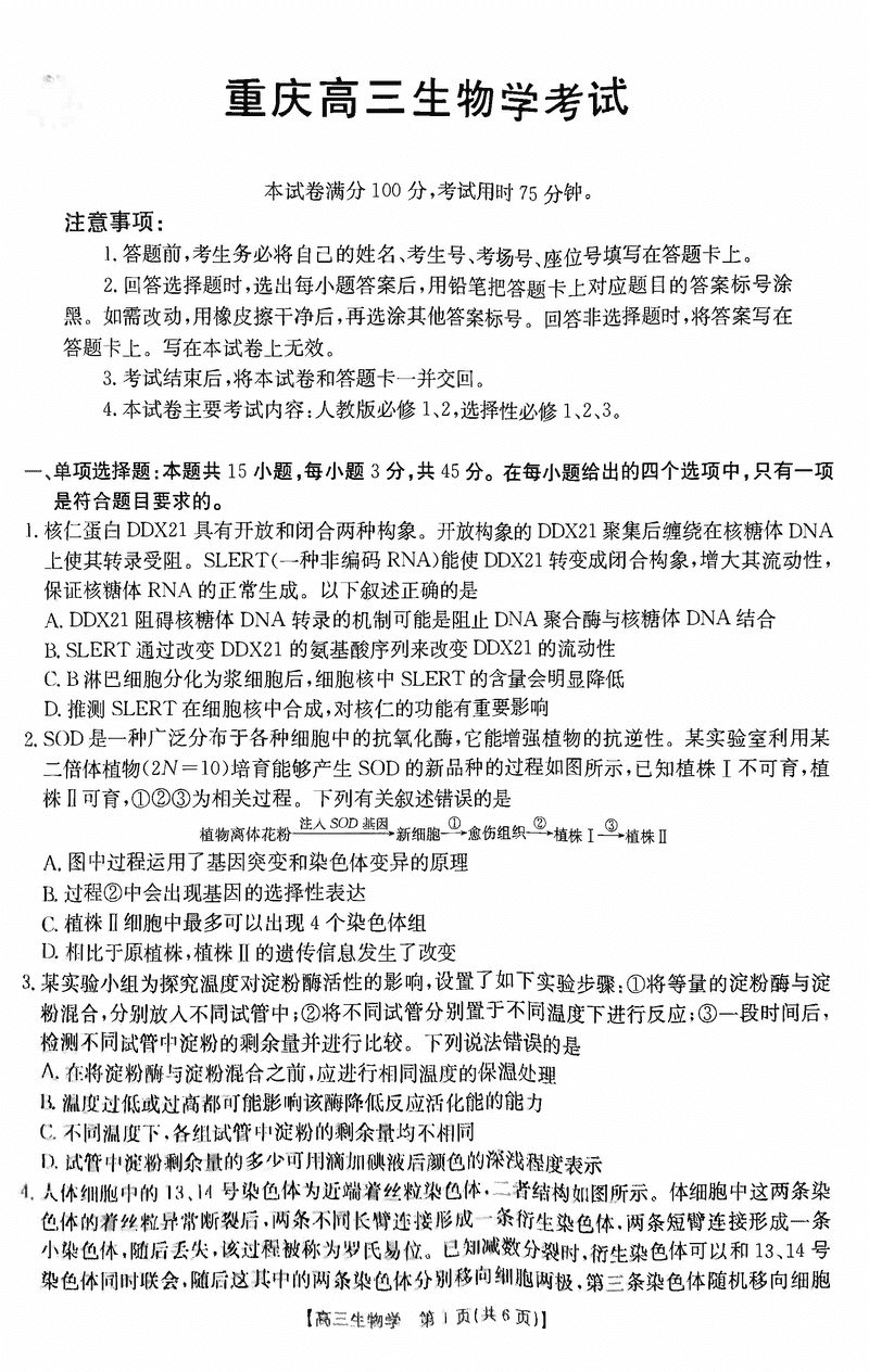 重庆市好教育联盟2025届高三2月联考生物试题及答案