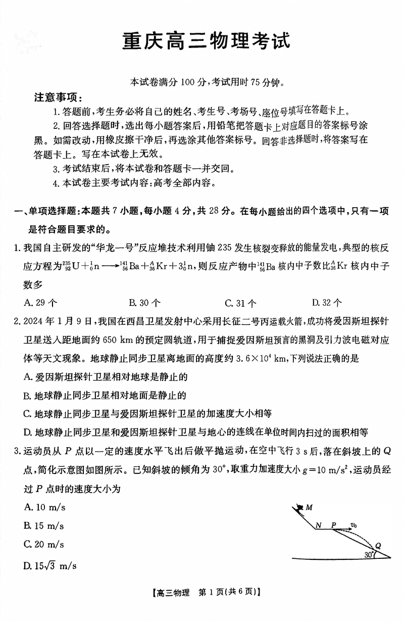 重庆市好教育联盟2025届高三2月联考物理试题及答案