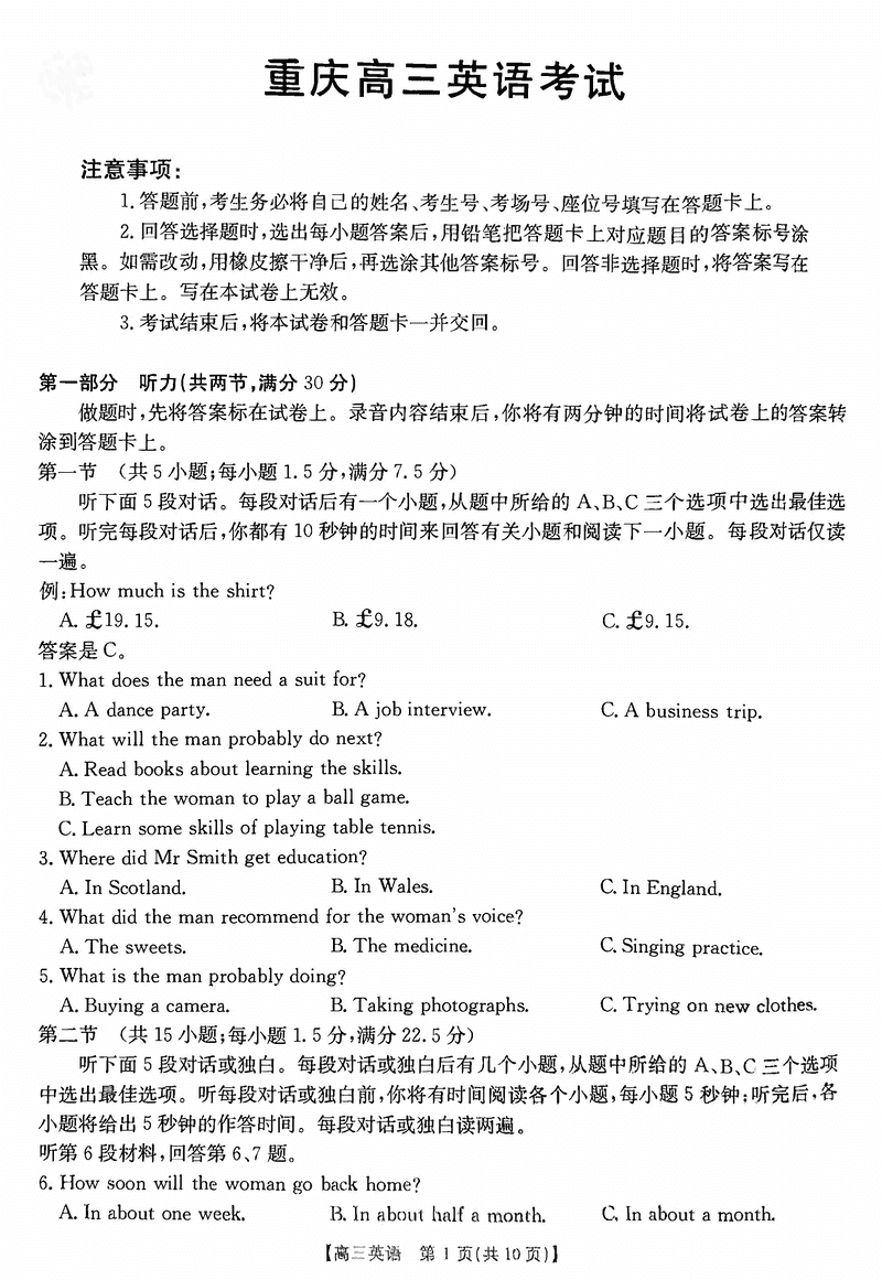 重庆市好教育联盟2025届高三2月联考英语试题及答案