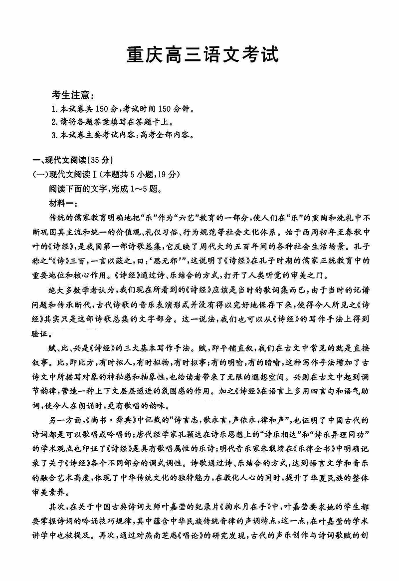 重庆市好教育联盟2025届高三2月联考语文试题及答案