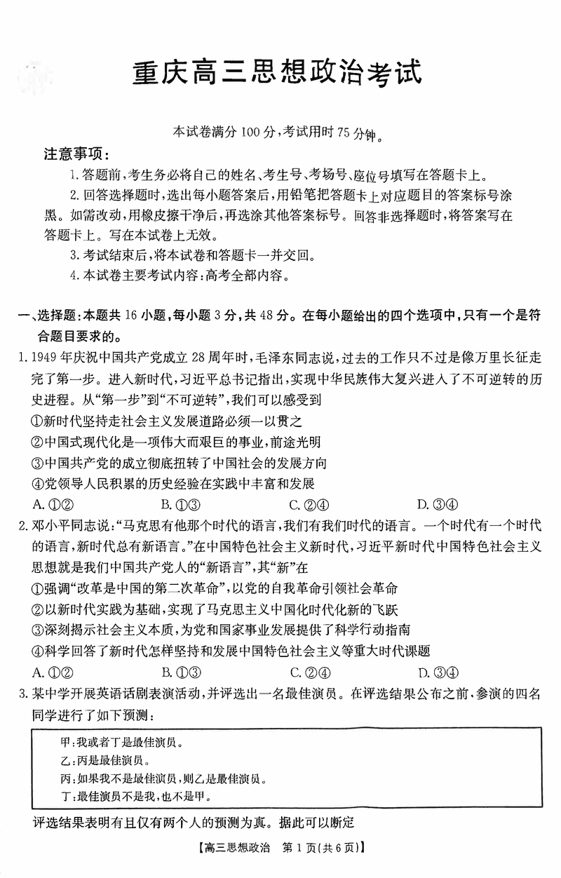 重庆市好教育联盟2025届高三2月联考政治试题及答案