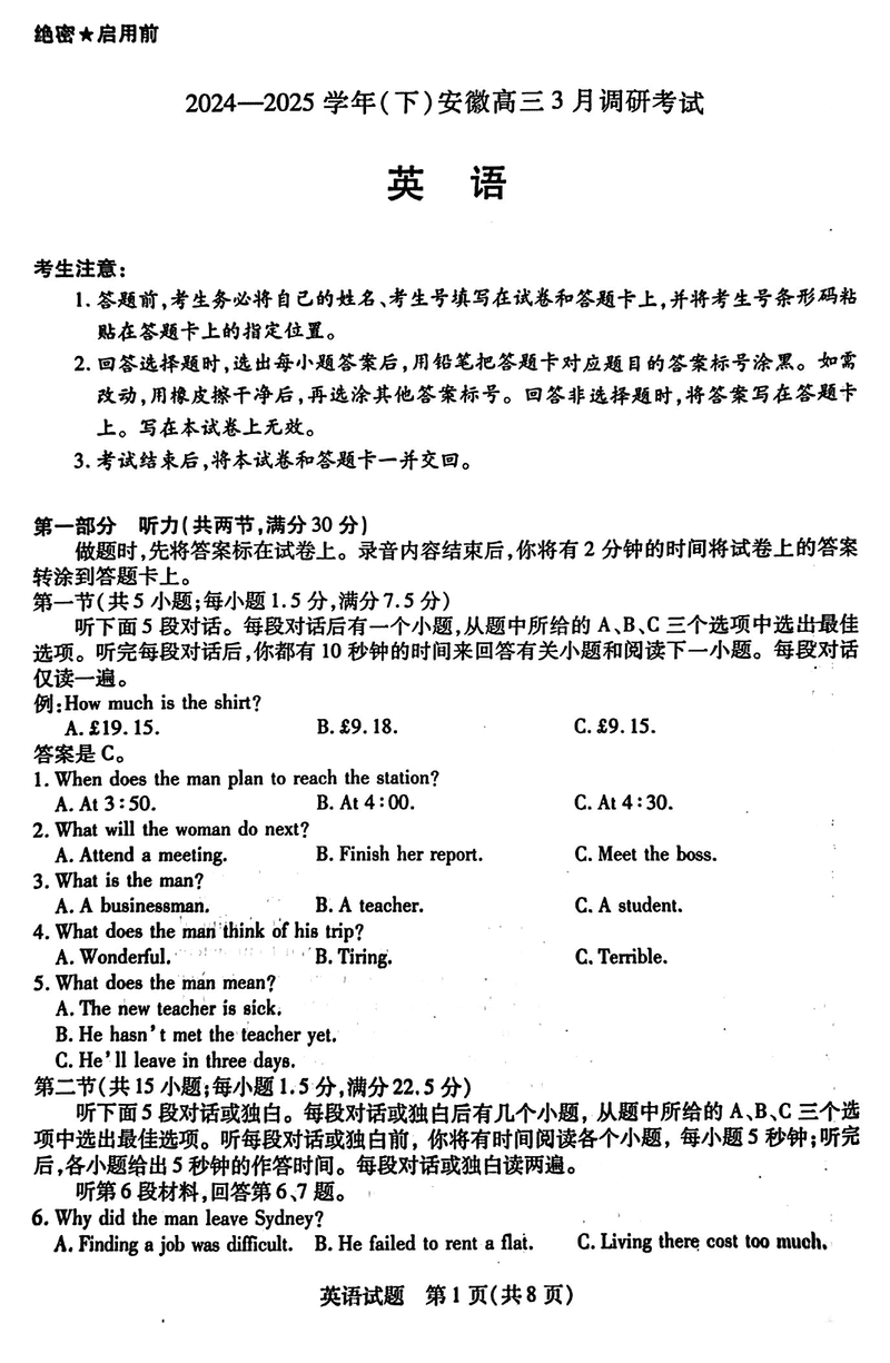 安徽省天一大联考2025届高三3月调研英语试题及答案