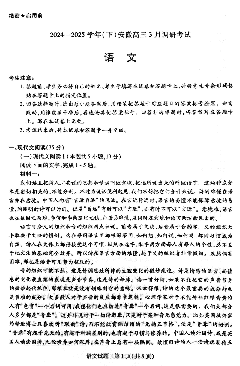 安徽省天一大联考2025届高三3月调研语文试题及答案