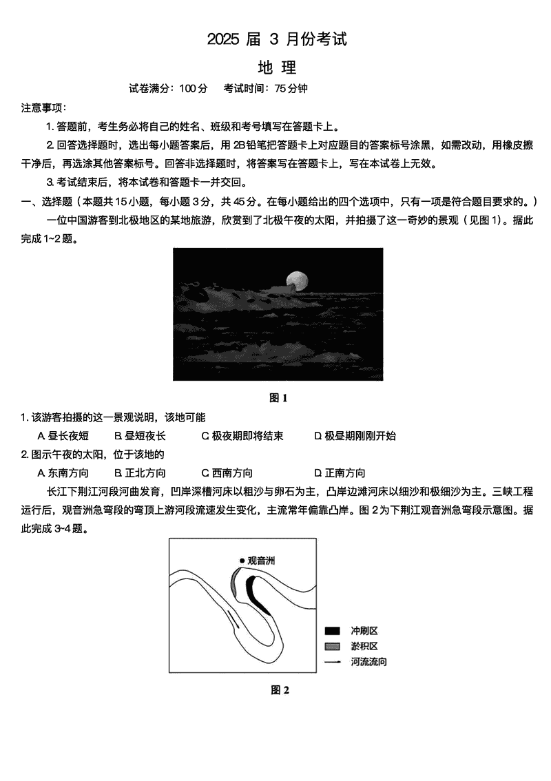 陕西省菁师联盟2025届高三3月联考地理试题及答案