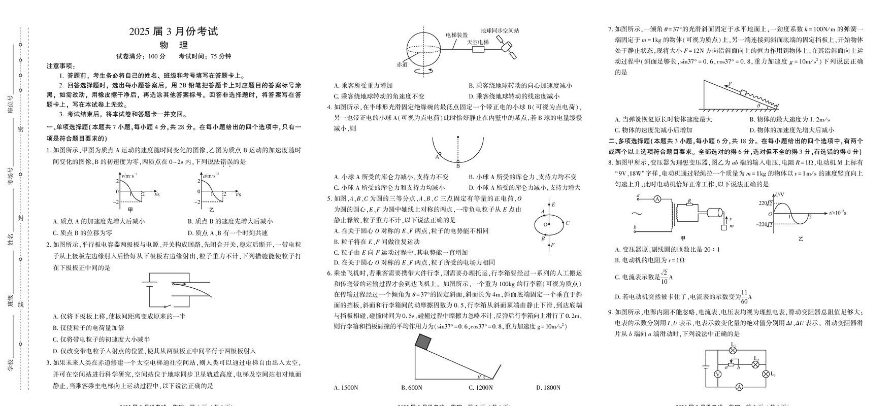 陕西省菁师联盟2025届高三3月联考物理试题及答案