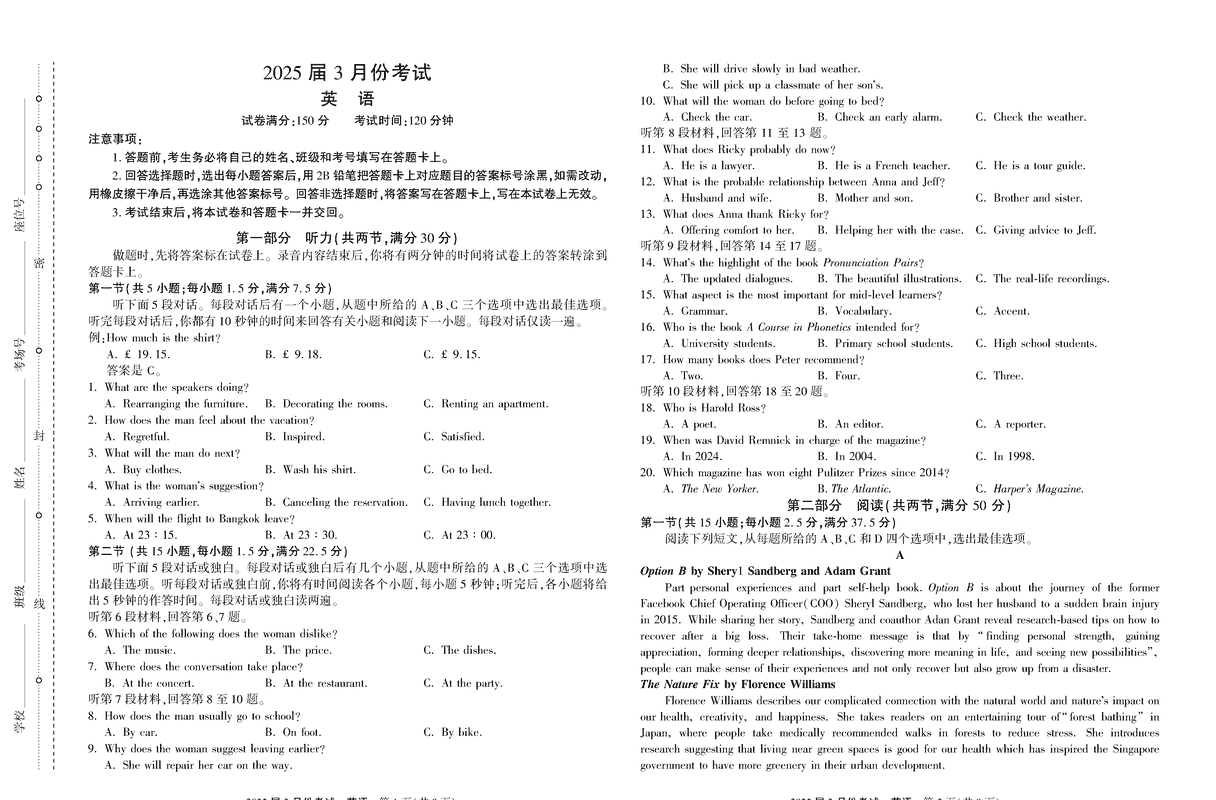 陕西省菁师联盟2025届高三3月联考英语试题及答案