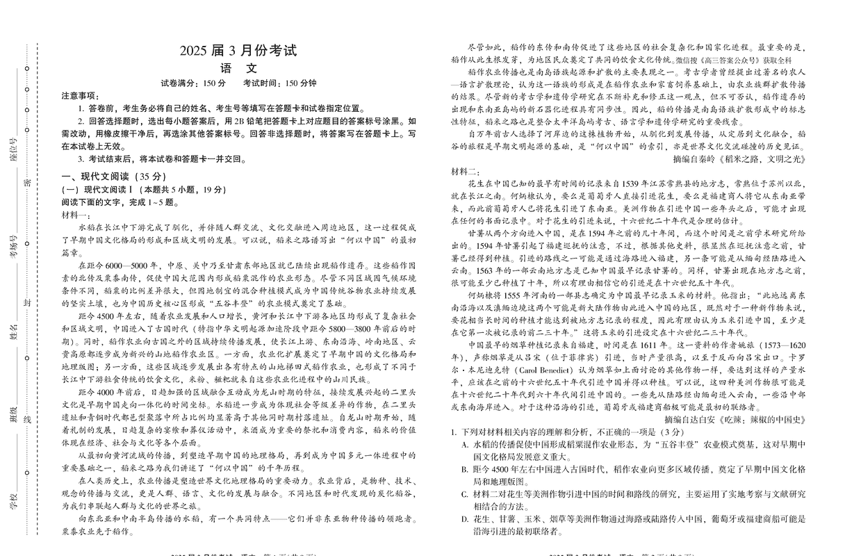 陕西省菁师联盟2025届高三3月联考语文试题及答案