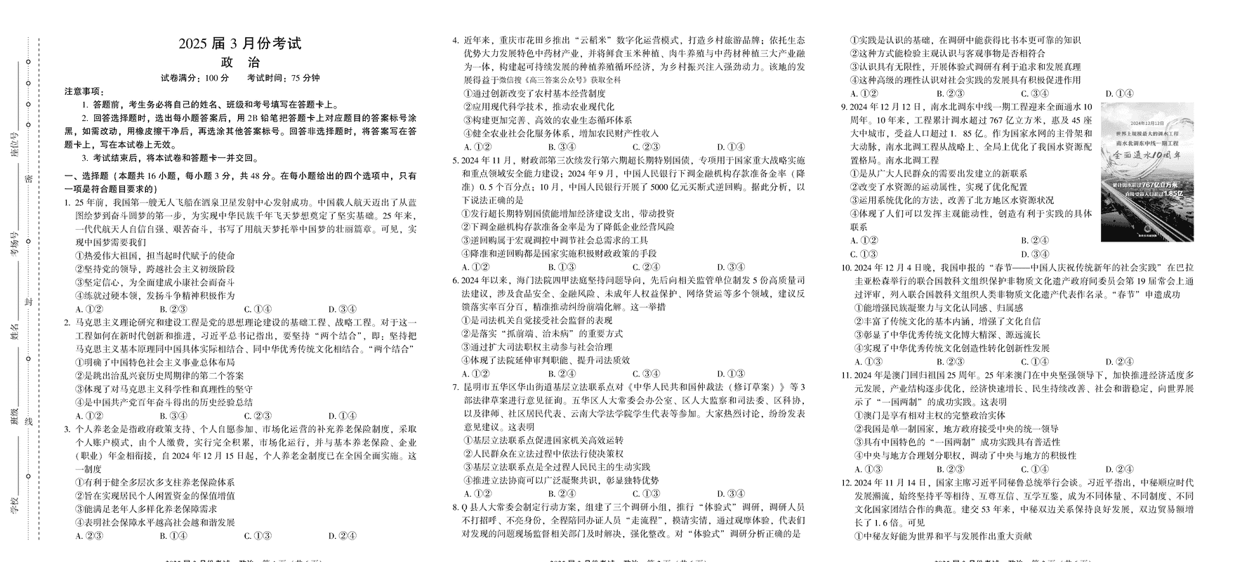 陕西省菁师联盟2025届高三3月联考政治试题及答案