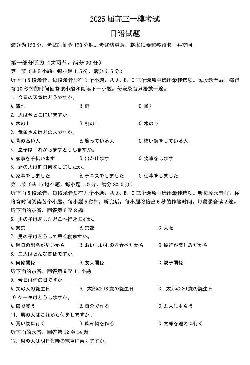 泰安一模2025届高三一轮检测日语试题及答案