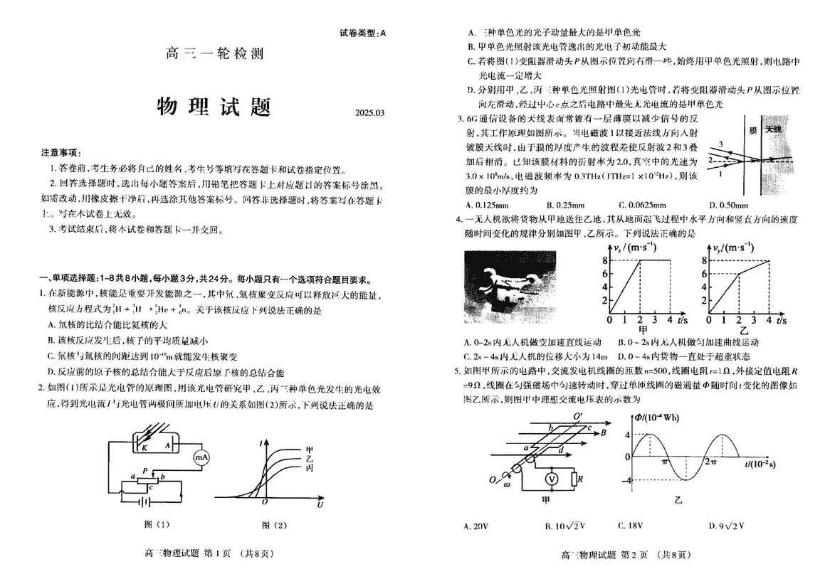 泰安一模2025届高三一轮检测物理试题及答案