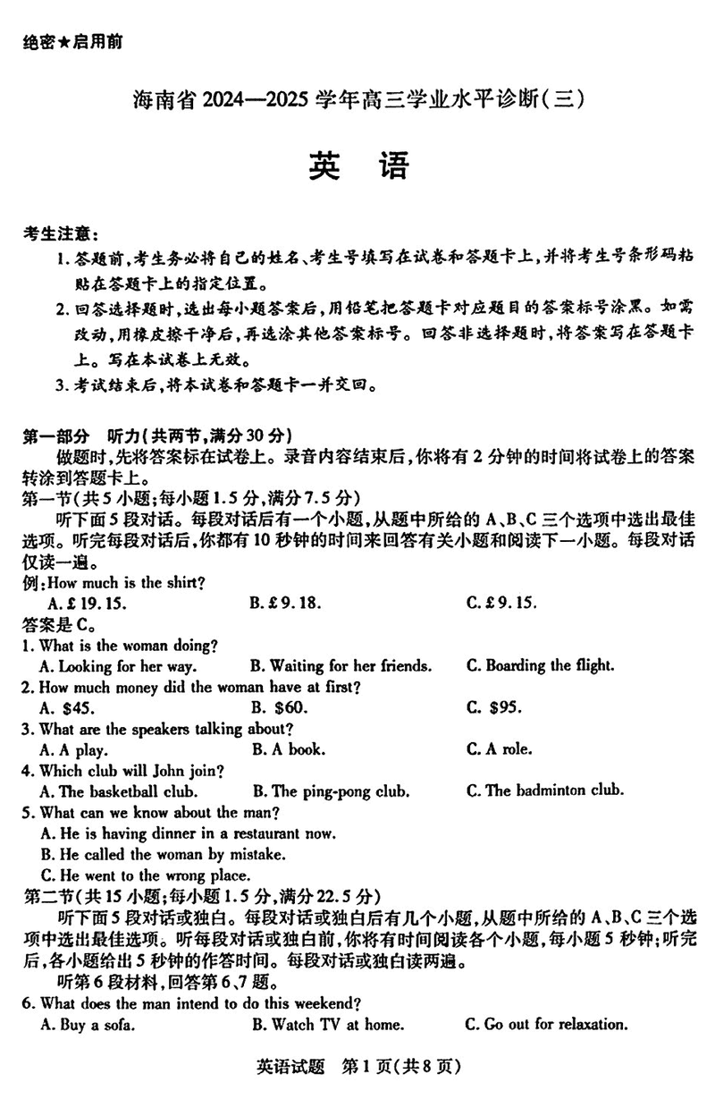 海南省天一大联考2024-2025学年高三学业水平诊断(三)英语试题及答案