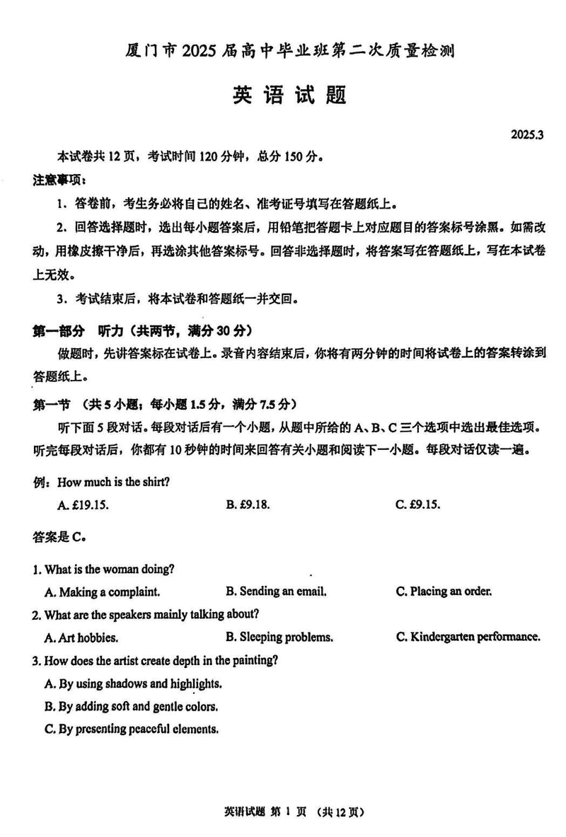 福建厦门2025届高三第二次质检英语试题及答案