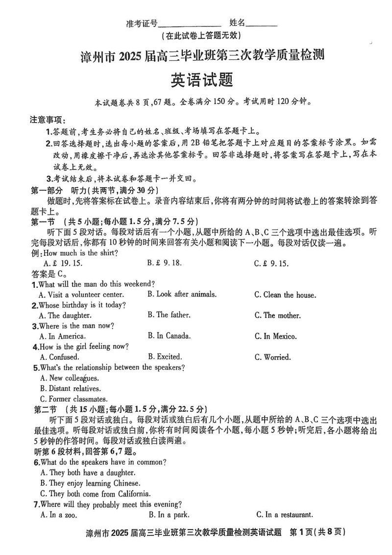 漳州市2025届高三第三次教学质检英语试题及答案