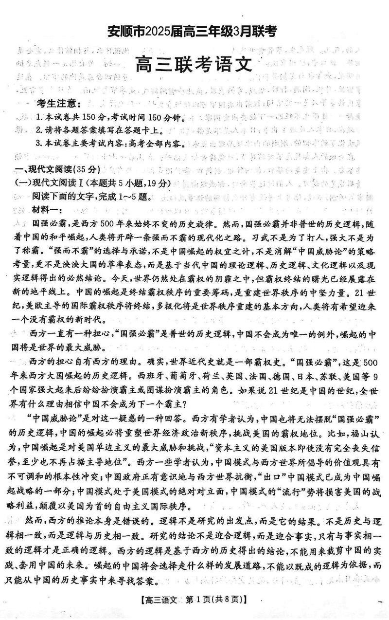 贵州安顺2025届高三下学期3月二模联考语文试题及答案