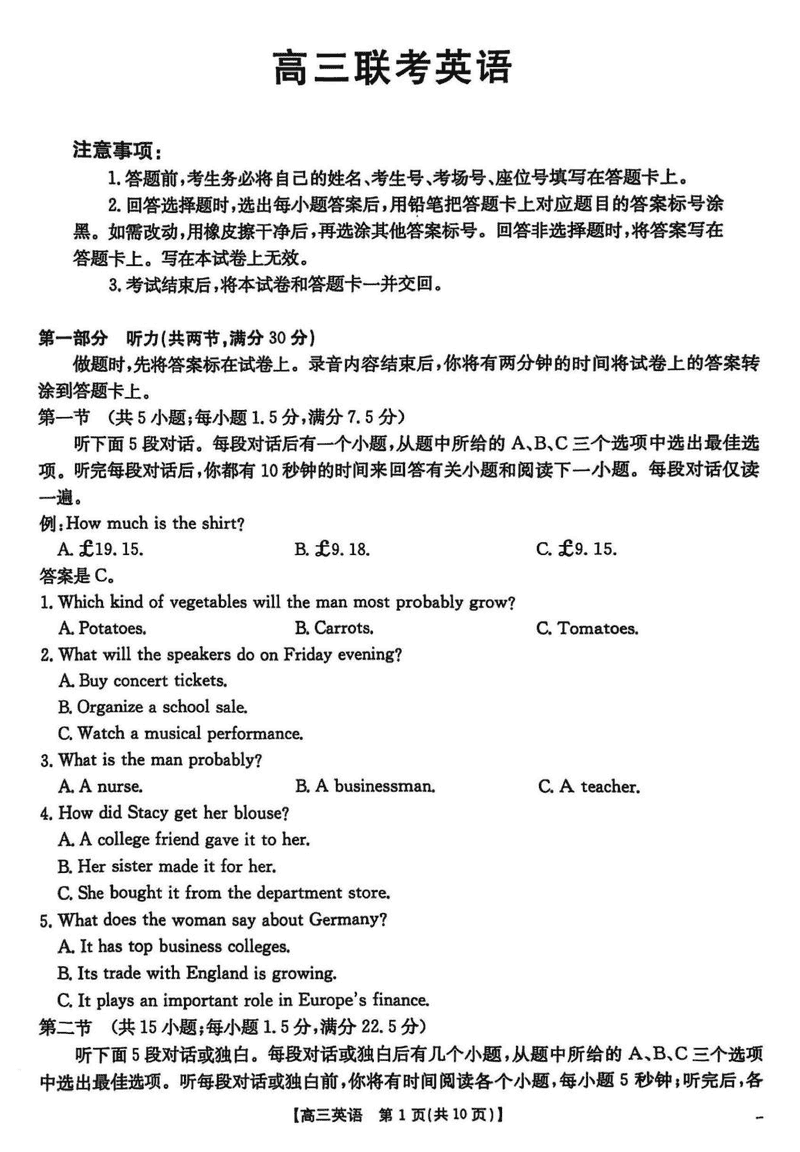 贵州安顺2025届高三下学期3月二模联考英语试题及答案