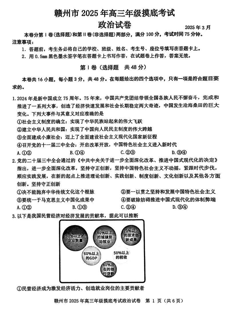 2025届江西赣州高三下学期3月一模政治试题及答案