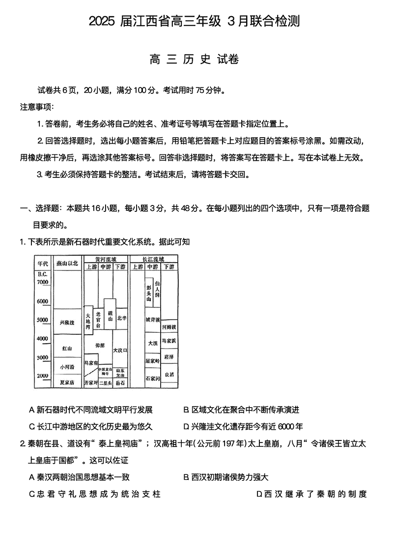 江西上进联考2024-2025学年高三下学期3月二轮统一调研测历史试题及答案