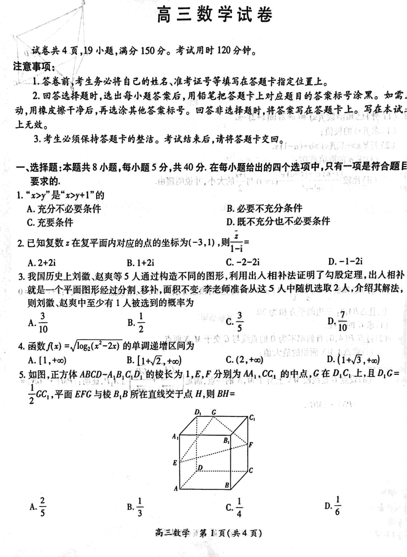 江西上进联考2024-2025学年高三下学期3月二轮统一调研测数学试题及答案