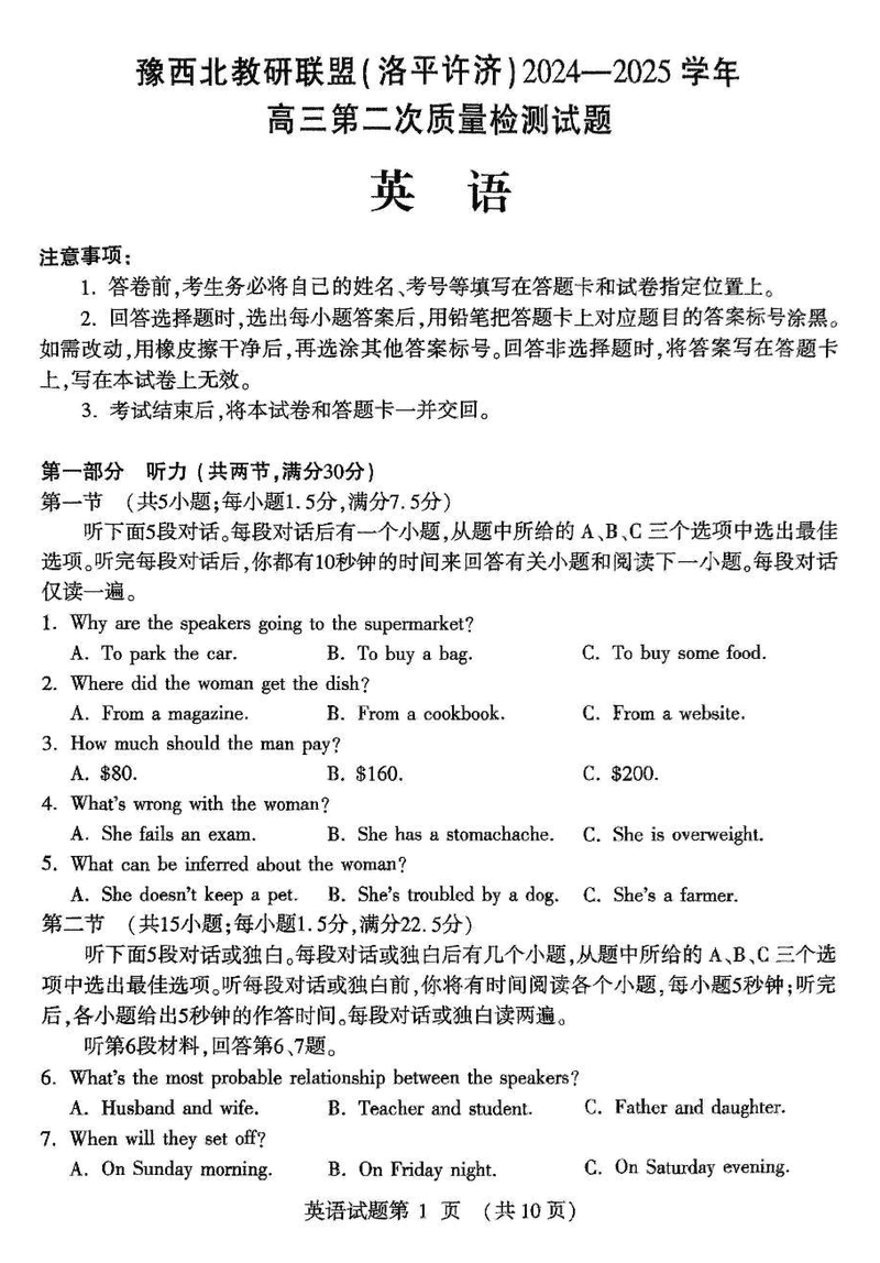 豫西北教研联盟（洛平许济）2025年高三下学期第二次质量检测英语试题及答案