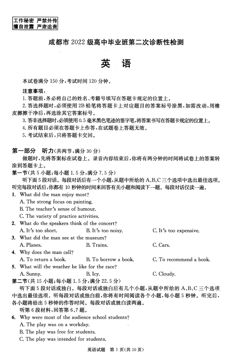 四川成都2025届高三第二次诊断性检测英语试题及答案