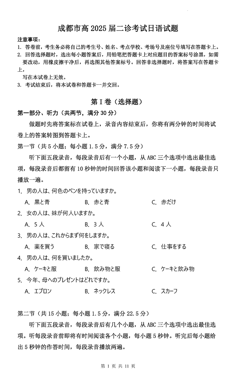 四川成都2025届高三第二次诊断性检测日语试题及答案