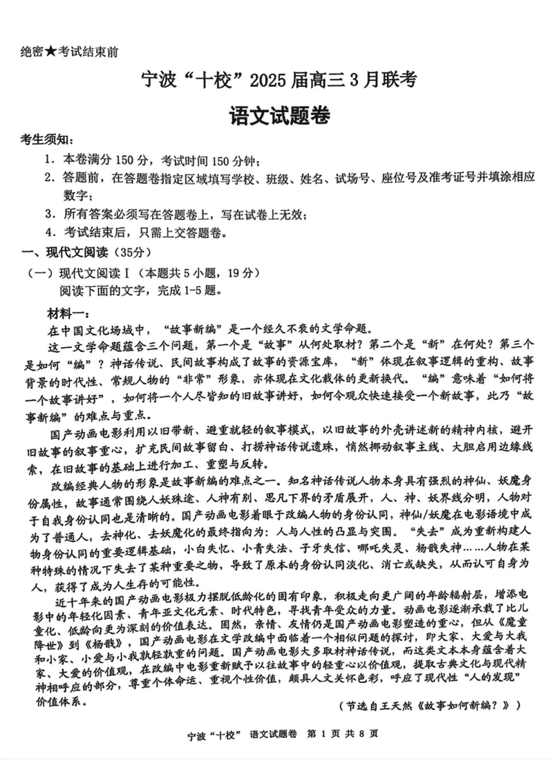 宁波十校2025届高三3月联考语文试题及答案