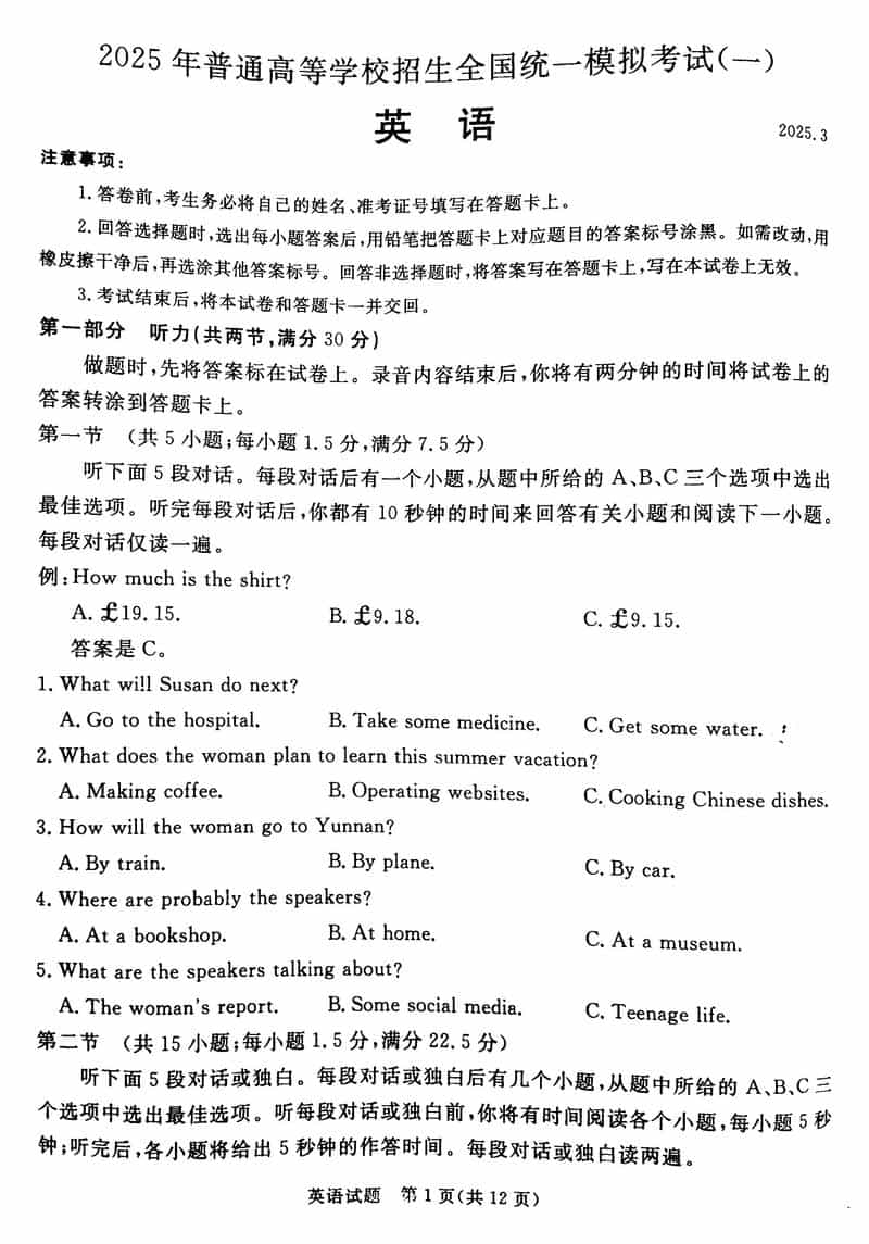 承德、张家口市2025届高三下学期统一模拟考试（一）英语试题及答案