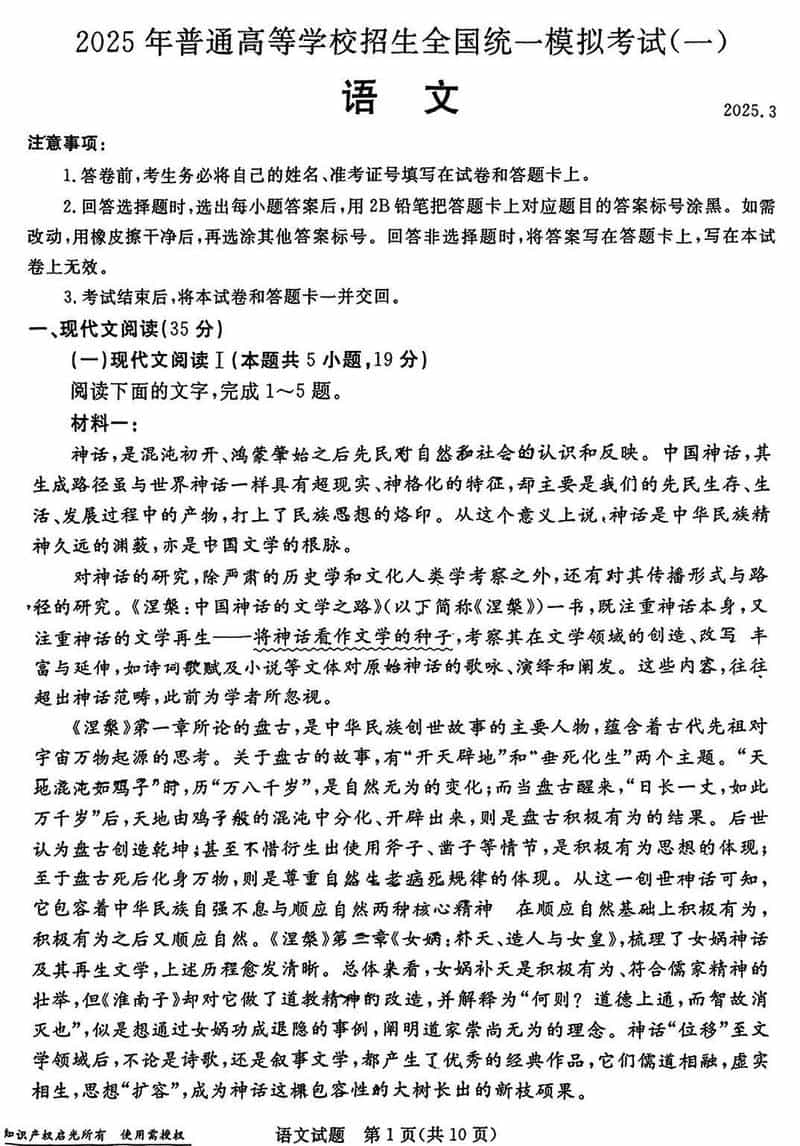 承德、张家口市2025届高三下学期统一模拟考试（一）语文试题及答案