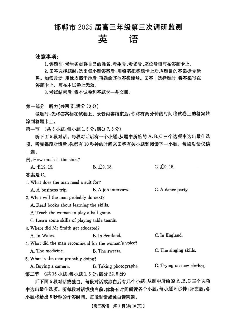 邯郸市2025届高三年级第三次调研监测英语试题及答案