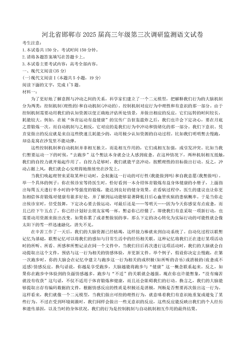 邯郸市2025届高三年级第三次调研监测语文试题及答案