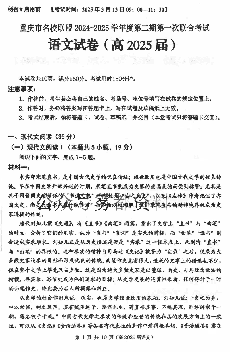 重庆名校联盟2024-2025学年度高三下第一次联考语文试题及答案