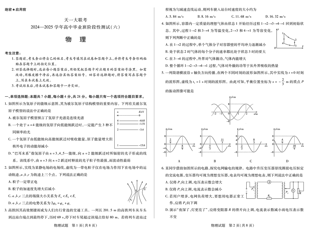 河南省天一大联考2024-2025学年高三阶段性测试（六）物理试题及答案