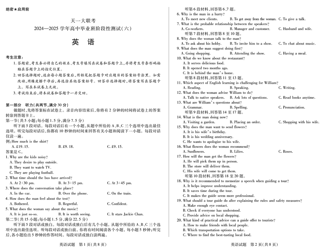 河南省天一大联考2024-2025学年高三阶段性测试（六）英语试题及答案