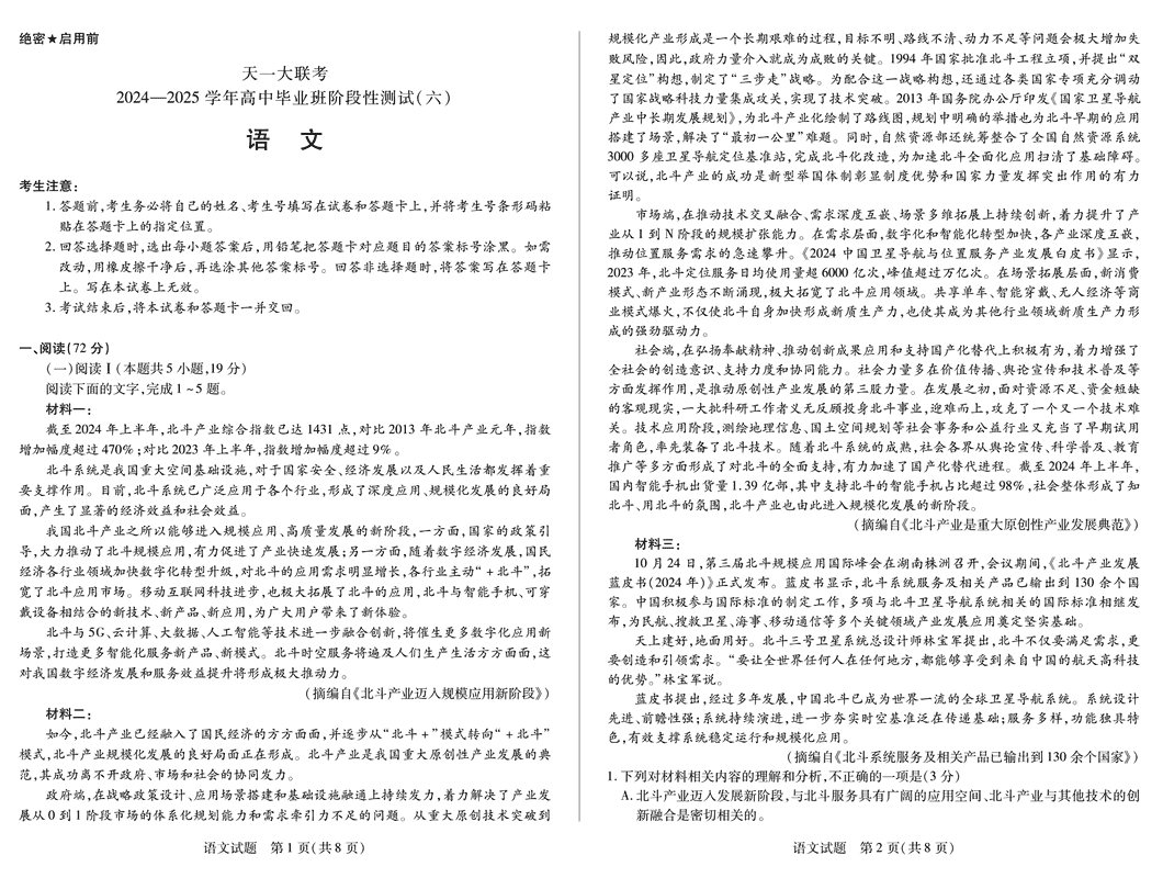 河南省天一大联考2024-2025学年高三阶段性测试（六）语文试题及答案