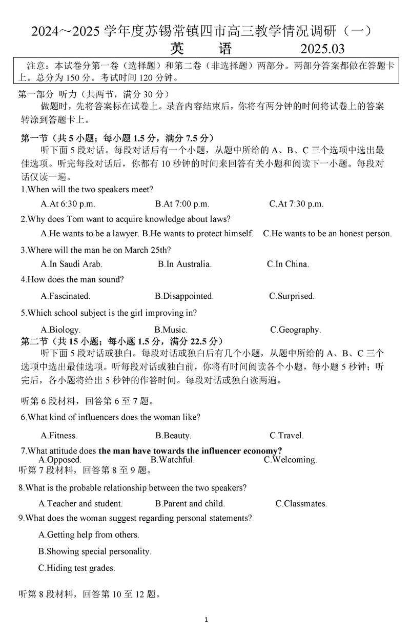 2025届苏锡常镇四市一模高三下学期教学情况调研（一）英语试题及答案