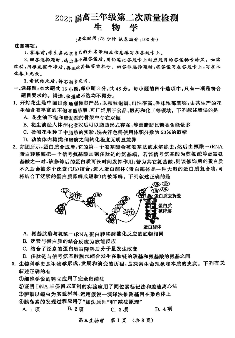 河南三市2025届高三第二次质量检测生物试题及答案