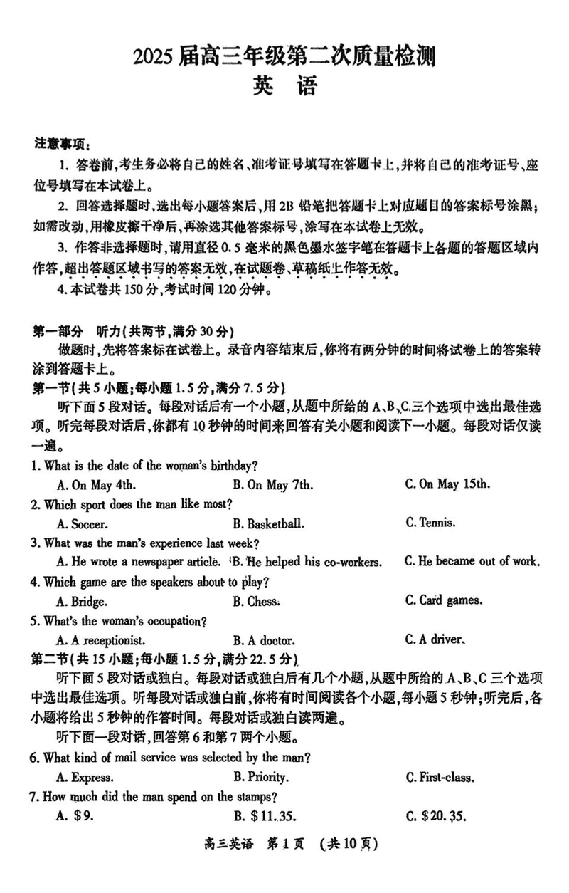 河南三市2025届高三第二次质量检测英语试题及答案